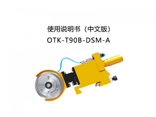 OTK-T90B-DSM-A(中文版）.PDF